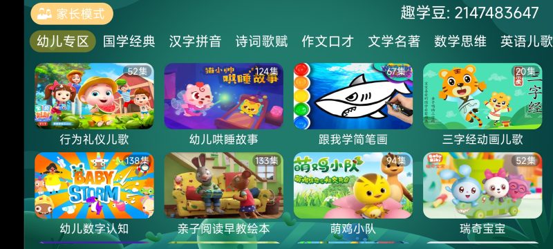 宝宝趣学-嘉青工作室