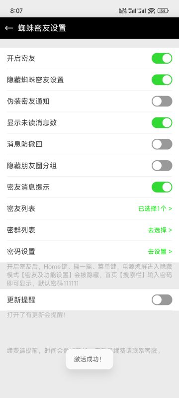 微信密友(安卓)-嘉青工作室